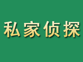 昌黎市私家正规侦探